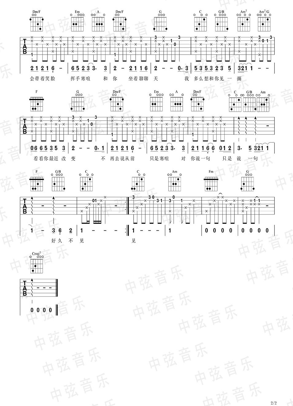 好久不见吉他谱2-陈奕迅