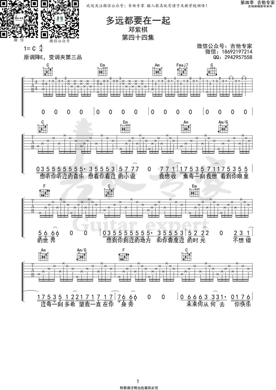 多远都要在一起吉他谱1-邓紫棋