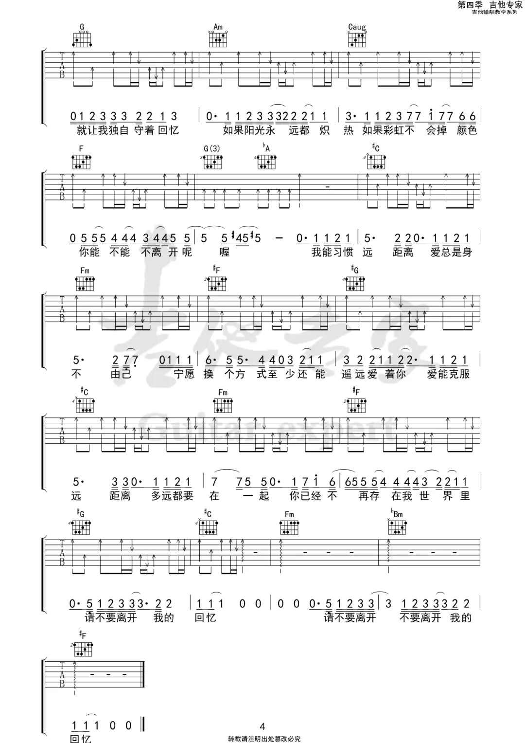 多远都要在一起吉他谱4-邓紫棋