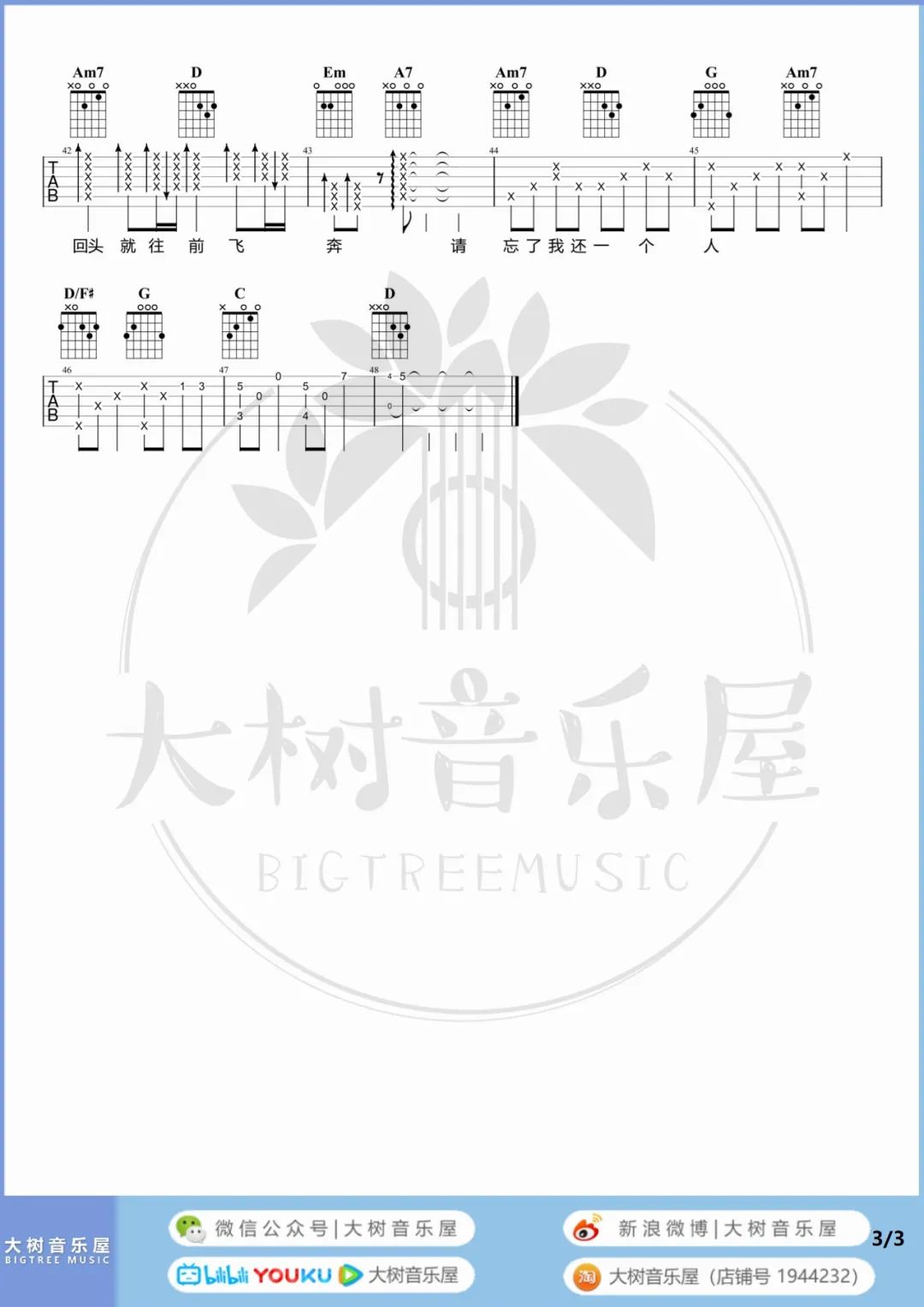 我不愿让你一个人吉他谱3-五月天