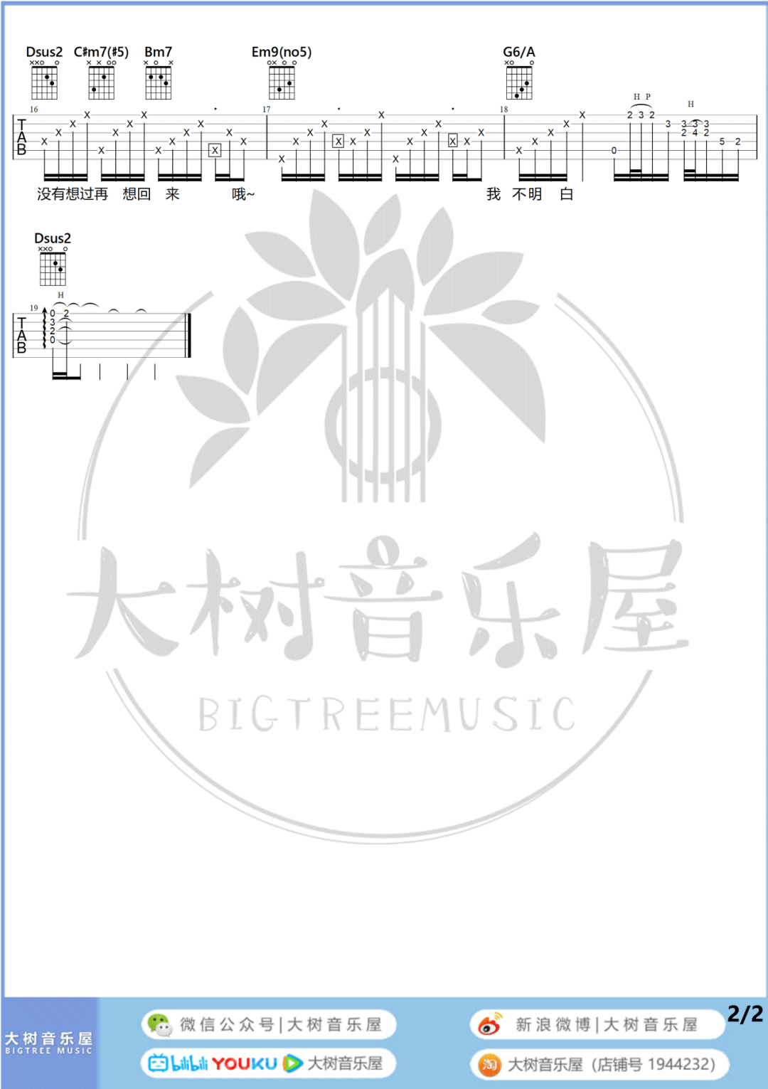 出现又离开吉他谱2-那英