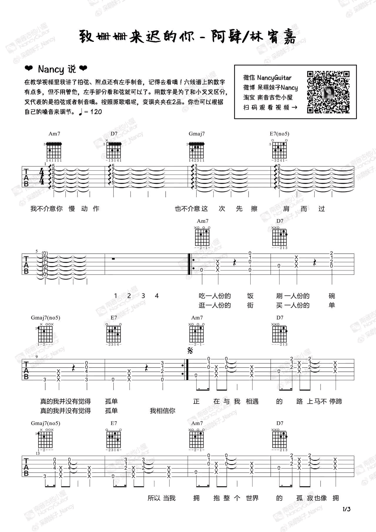 致姗姗来迟的你吉他谱1-林宥嘉