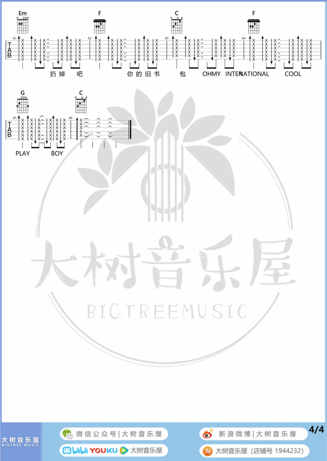 New-Boy吉他谱4-朴树