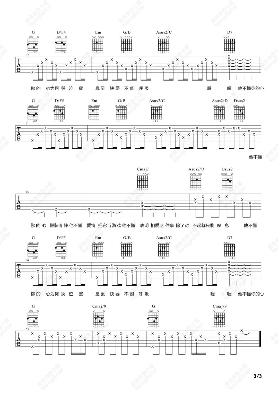 他不懂吉他谱3-张杰