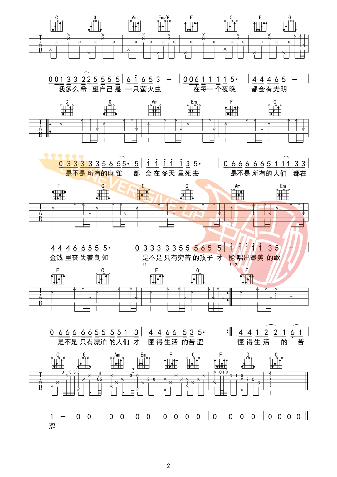 涩吉他谱2-纣王老胡