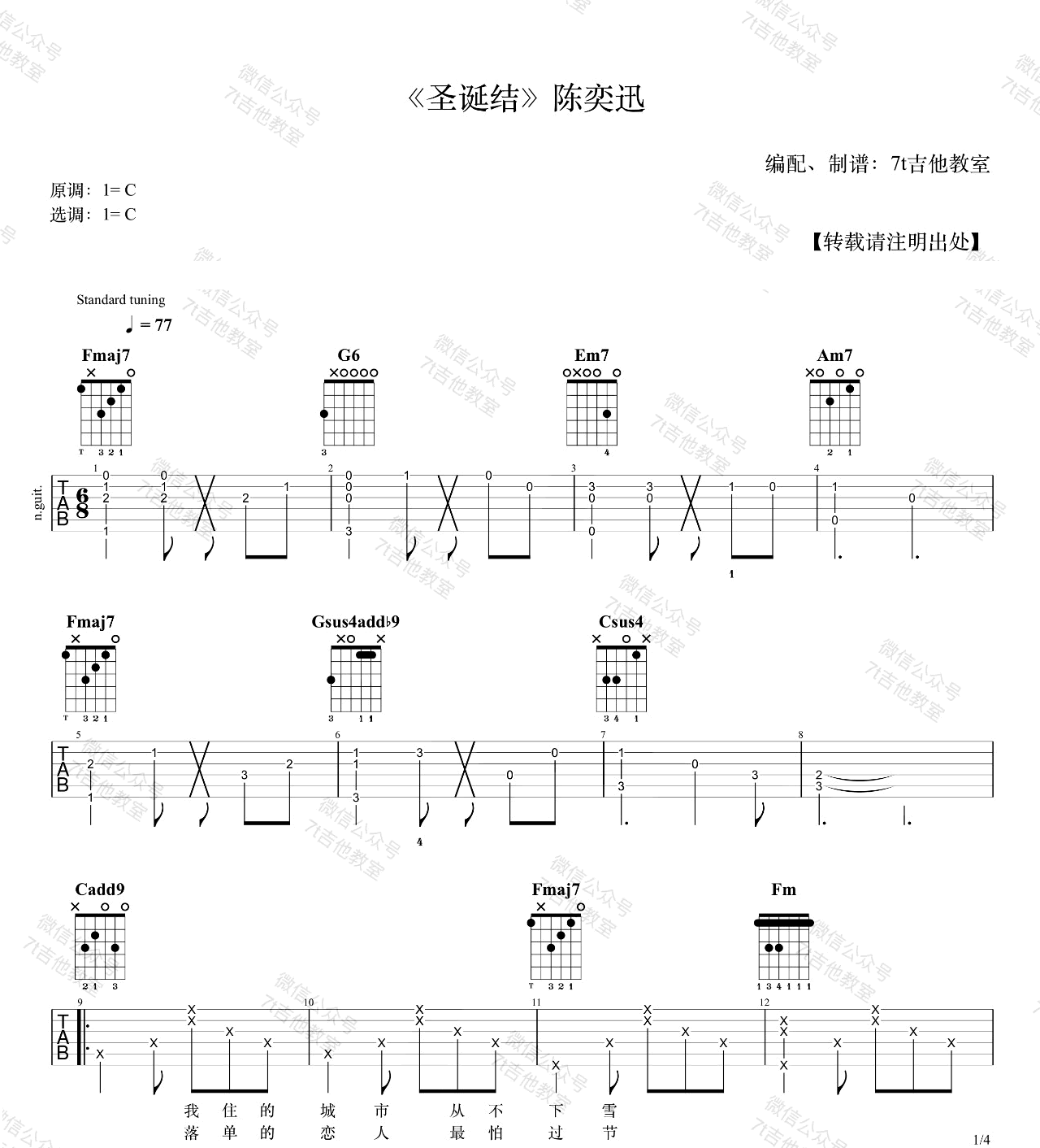 圣诞结吉他谱1-陈奕迅