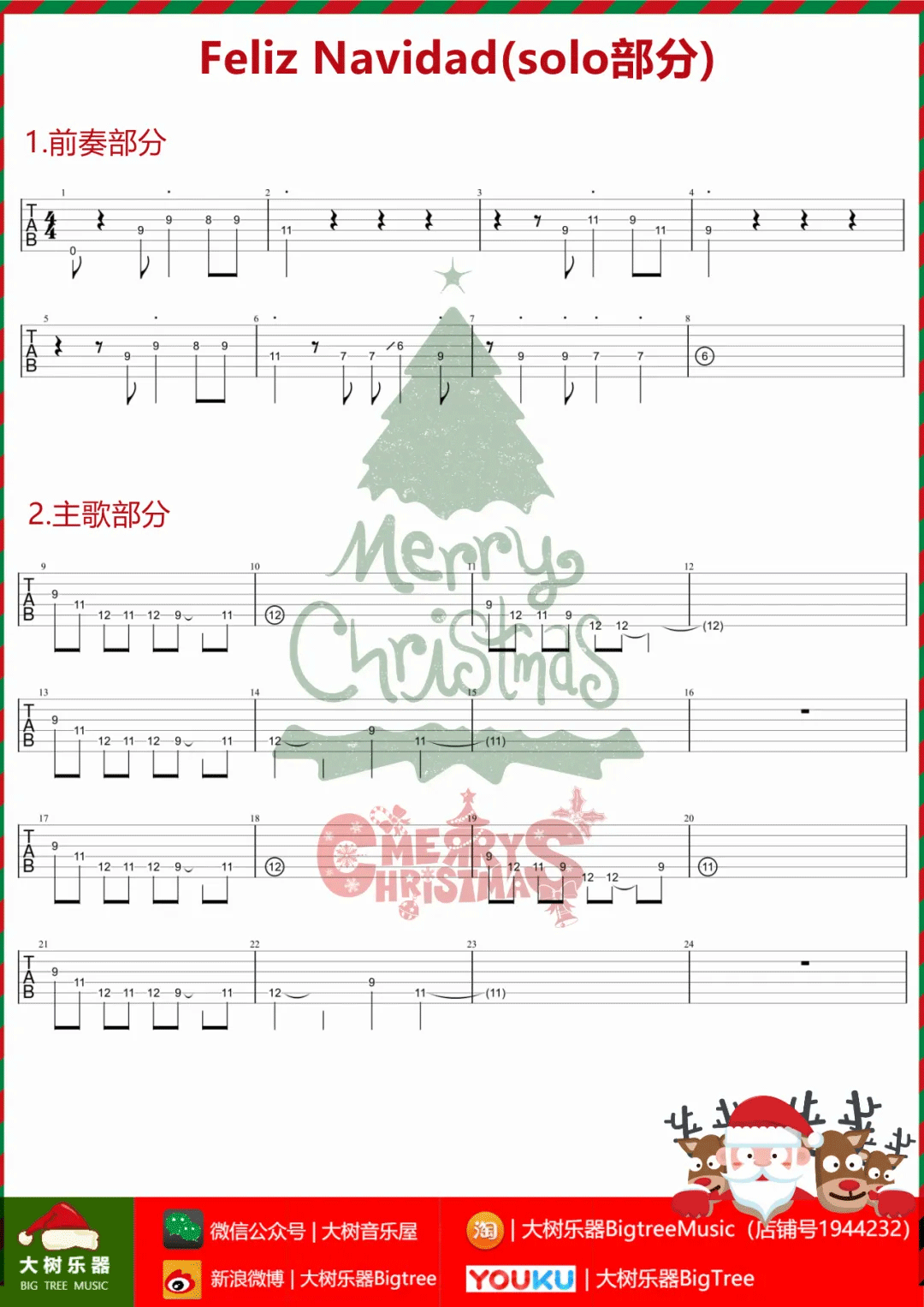 Feliz-Navidad吉他谱1
