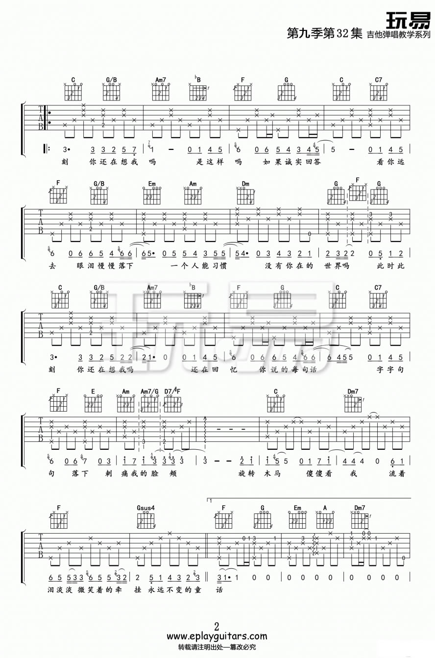 流着泪微笑吉他谱2-徐晨辰